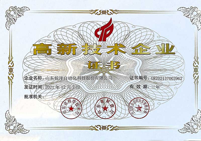 高新技术企业
